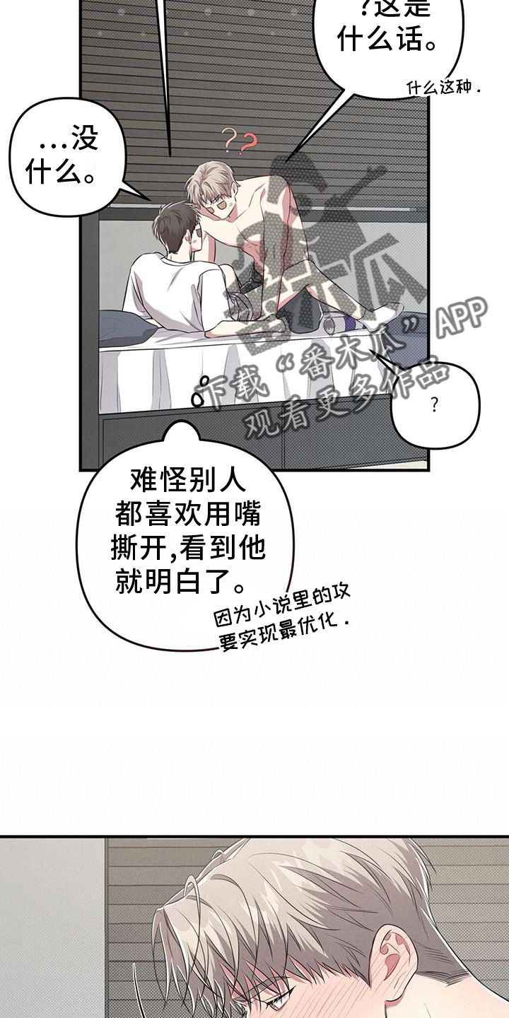 强行分离漫画,第49话5图