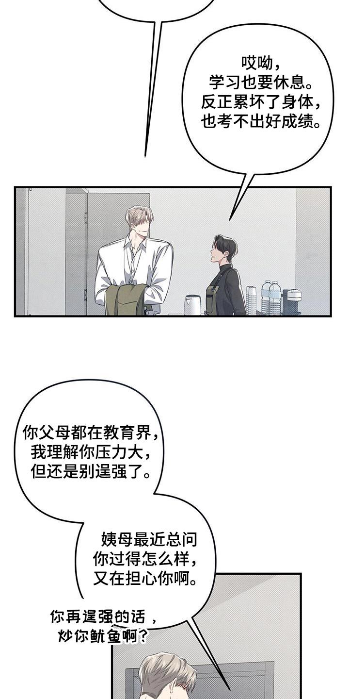 强行分手之后一壶热水漫画,第37话4图