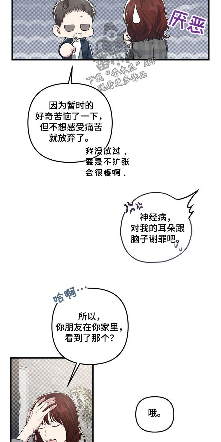 强行分离未删减漫画,第36话3图