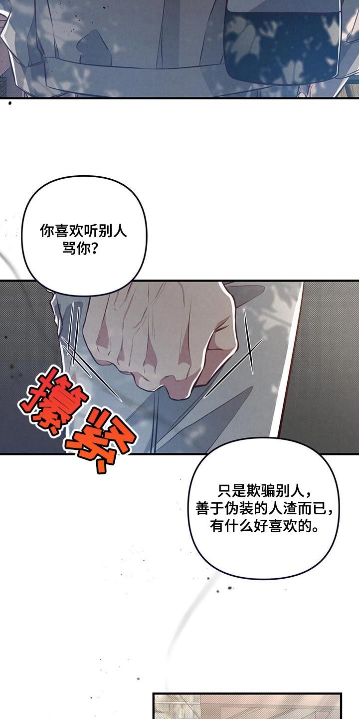 强行分离第三者有用吗漫画,第22话3图