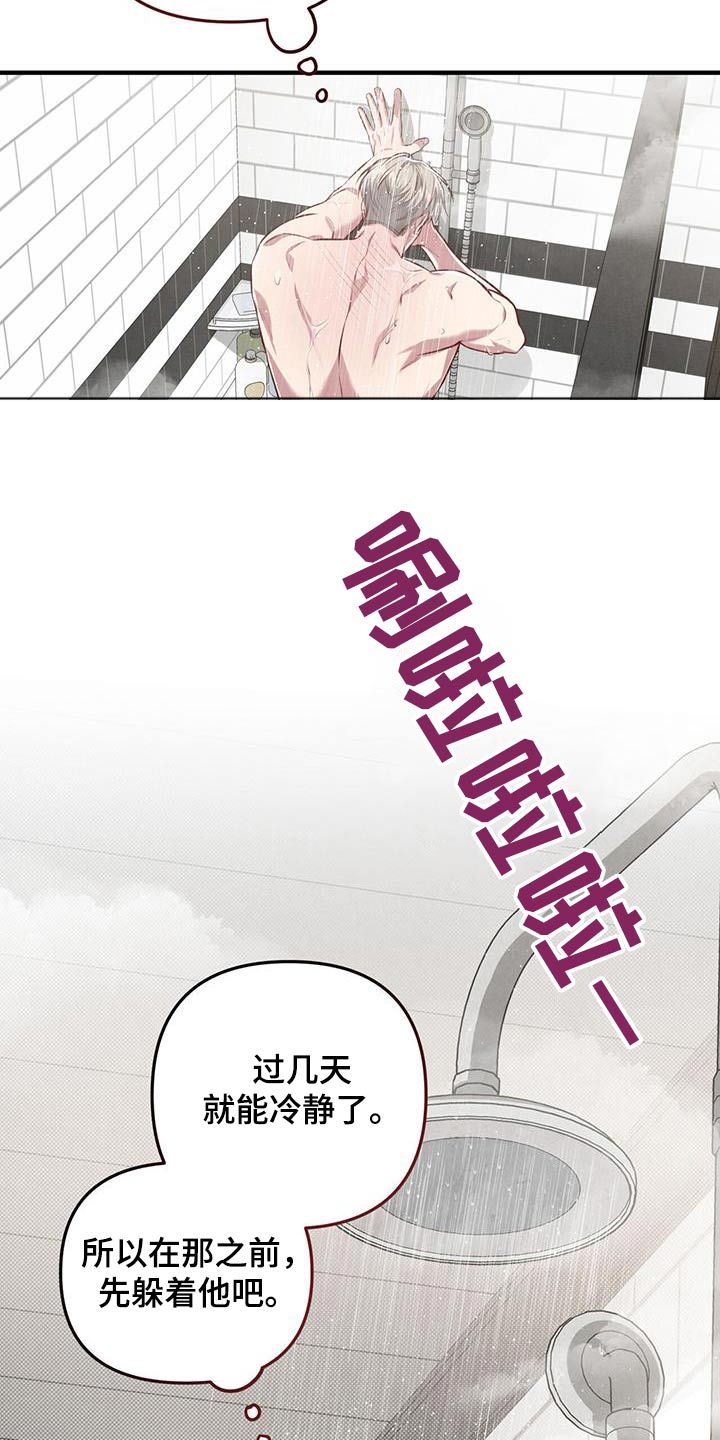 强行分手之后漫画,第38话2图