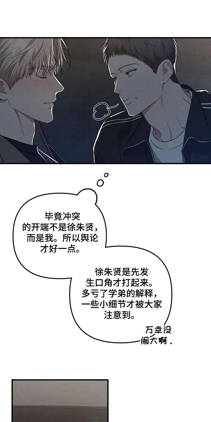 强行分离短剧漫画,第44话3图