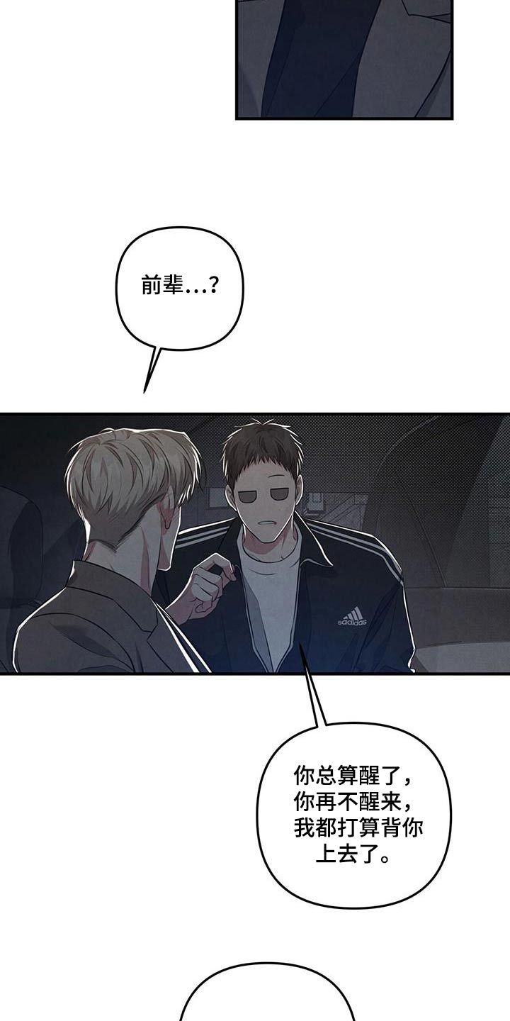 强行分离第三者漫画,第44话5图