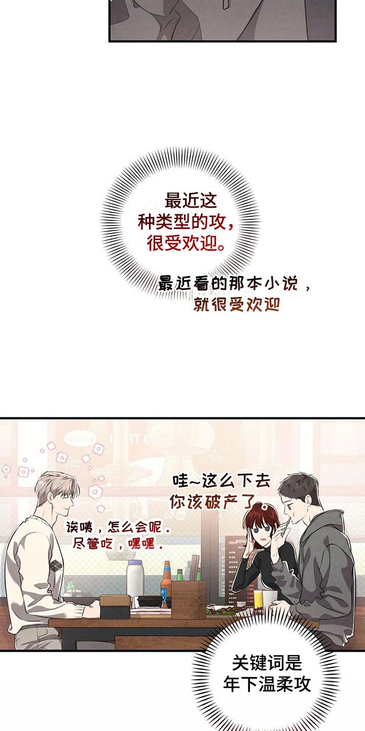 强行分离感情漫画,第3话5图