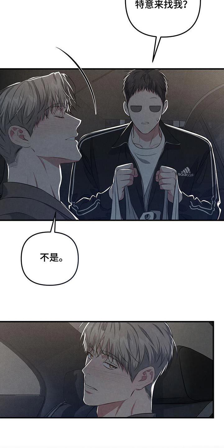 强行分离漫画解说漫画,第44话3图