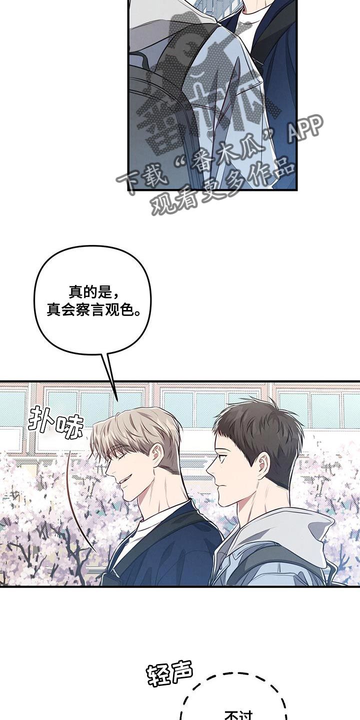 强行分离第三者漫画,第29话2图