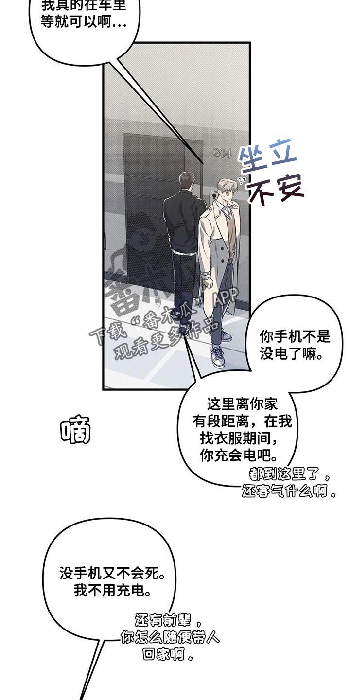 强行分离第三者有用吗漫画,第33话2图