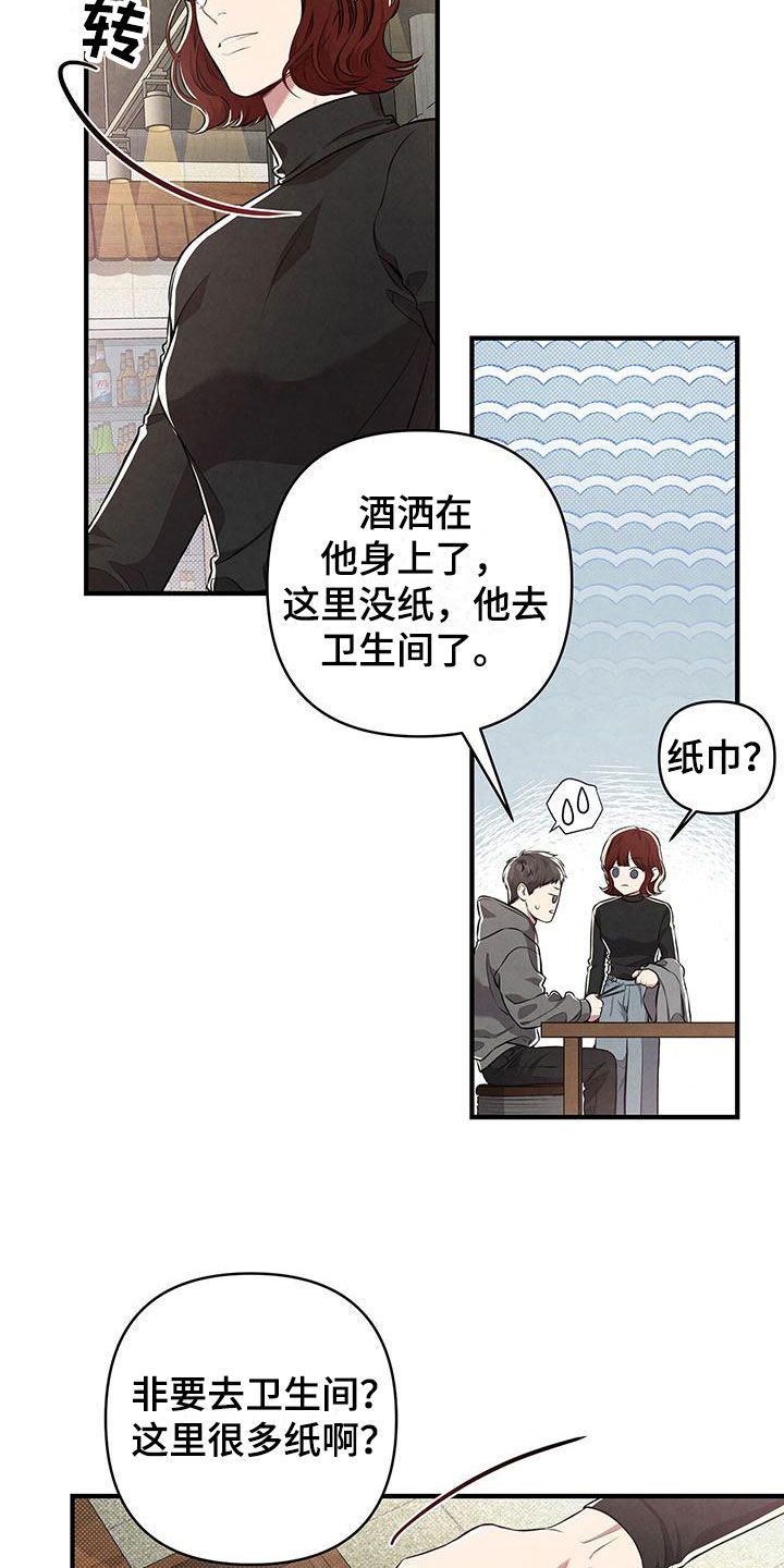 强行分离手镯漫画,第4话1图