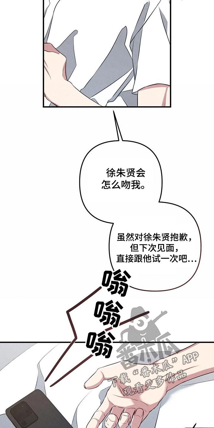 强行分离短剧漫画,第43话3图