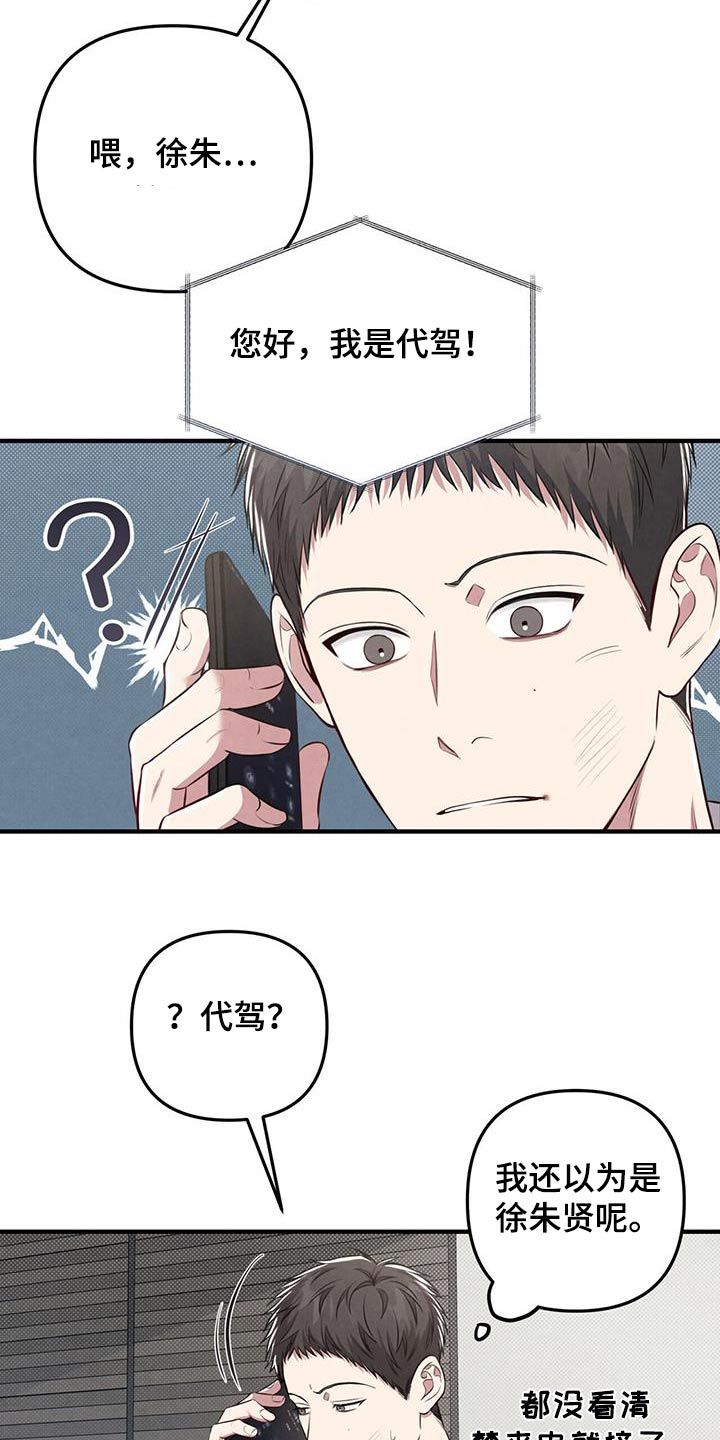 强行分离短剧漫画,第43话5图