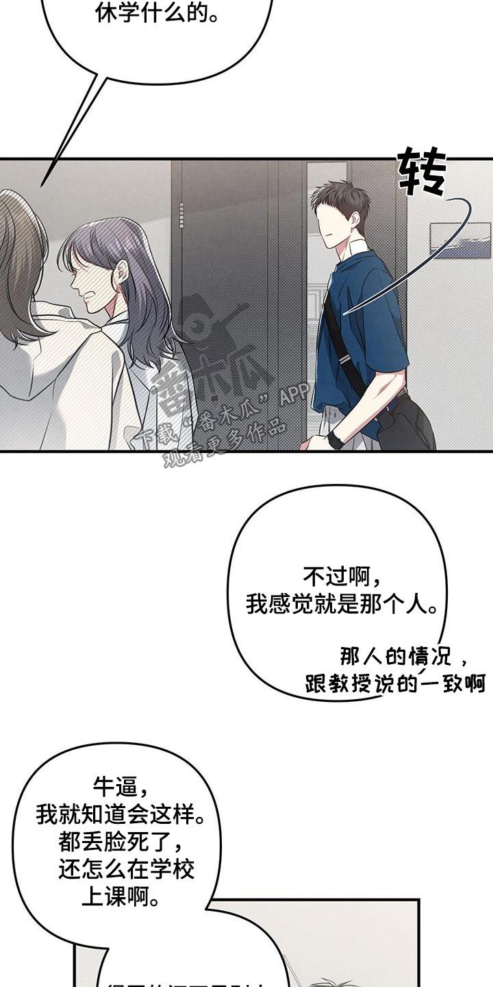 强行分离第三者漫画,第54话1图