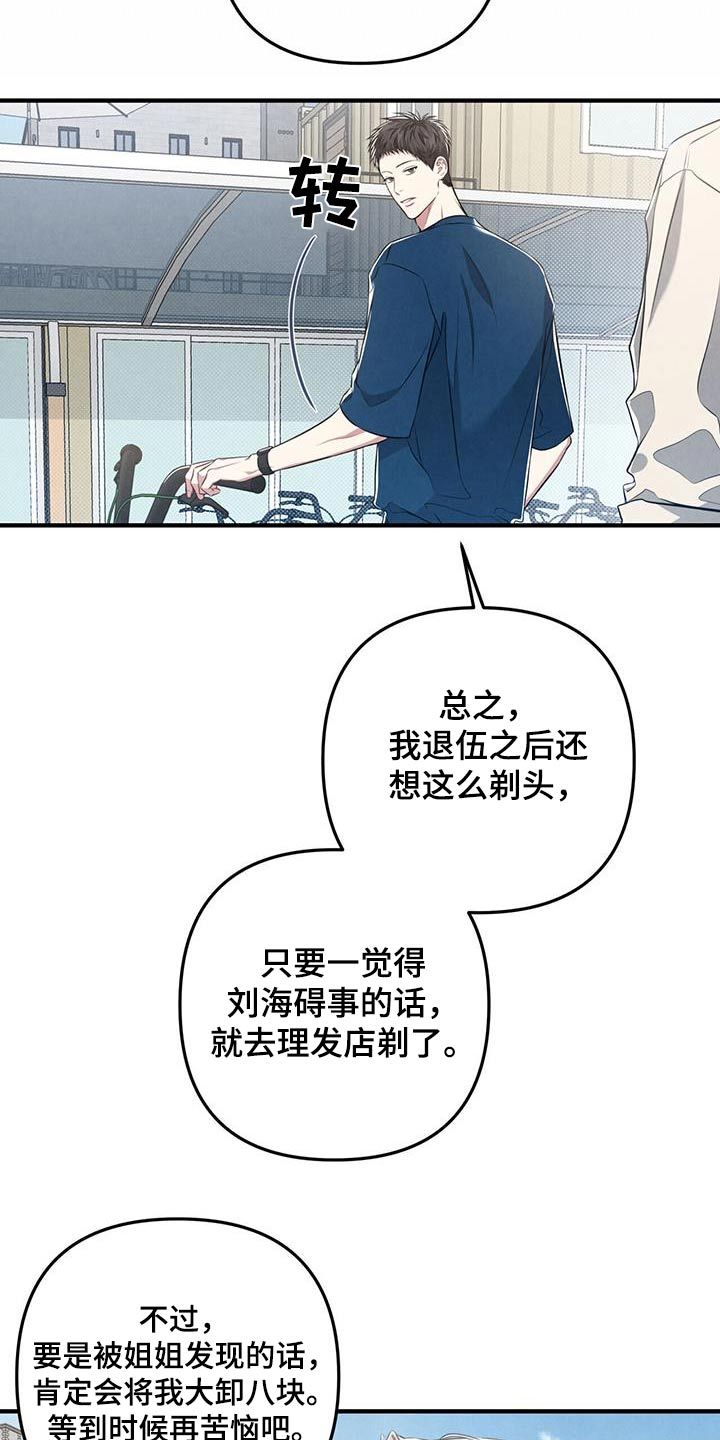 强行分离会怎么样漫画,第56话4图