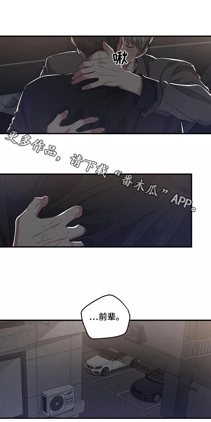 强行分手之后漫画,第45话1图