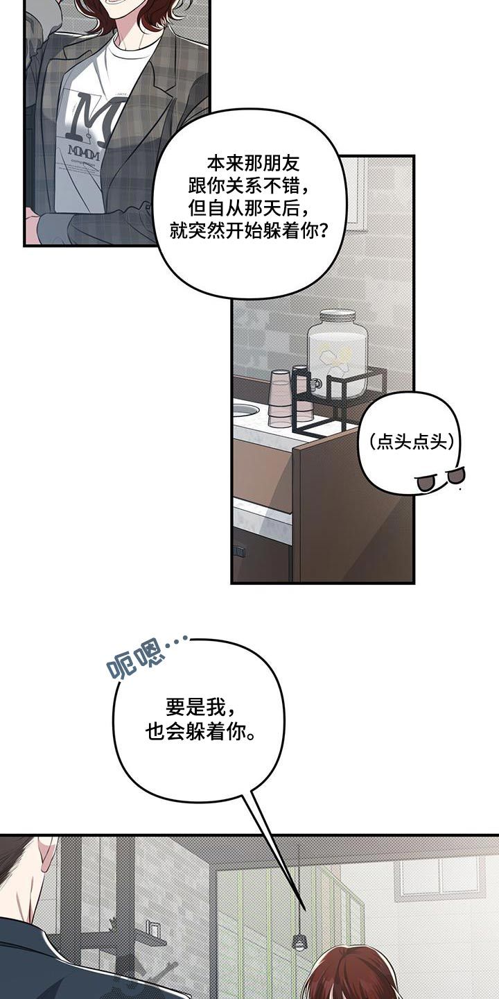 强行分离未删减漫画,第36话4图