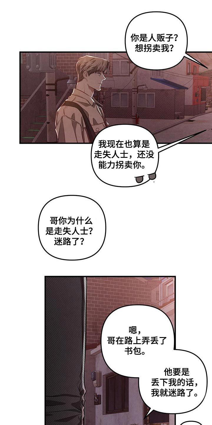 强行分离第三者漫画,第23话2图