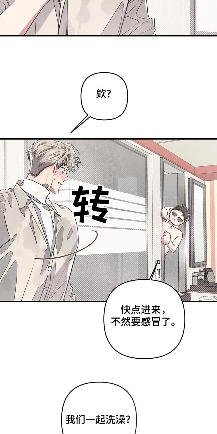 强行分离手镯漫画,第58话5图