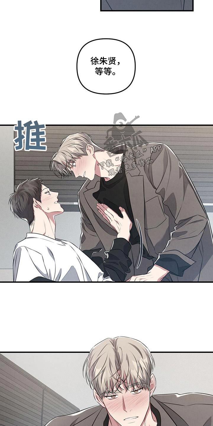 强行分离最想话漫画,第45话5图