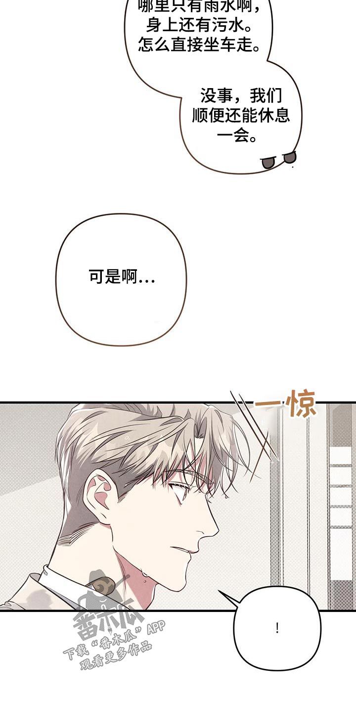 强行分离手镯漫画,第58话5图