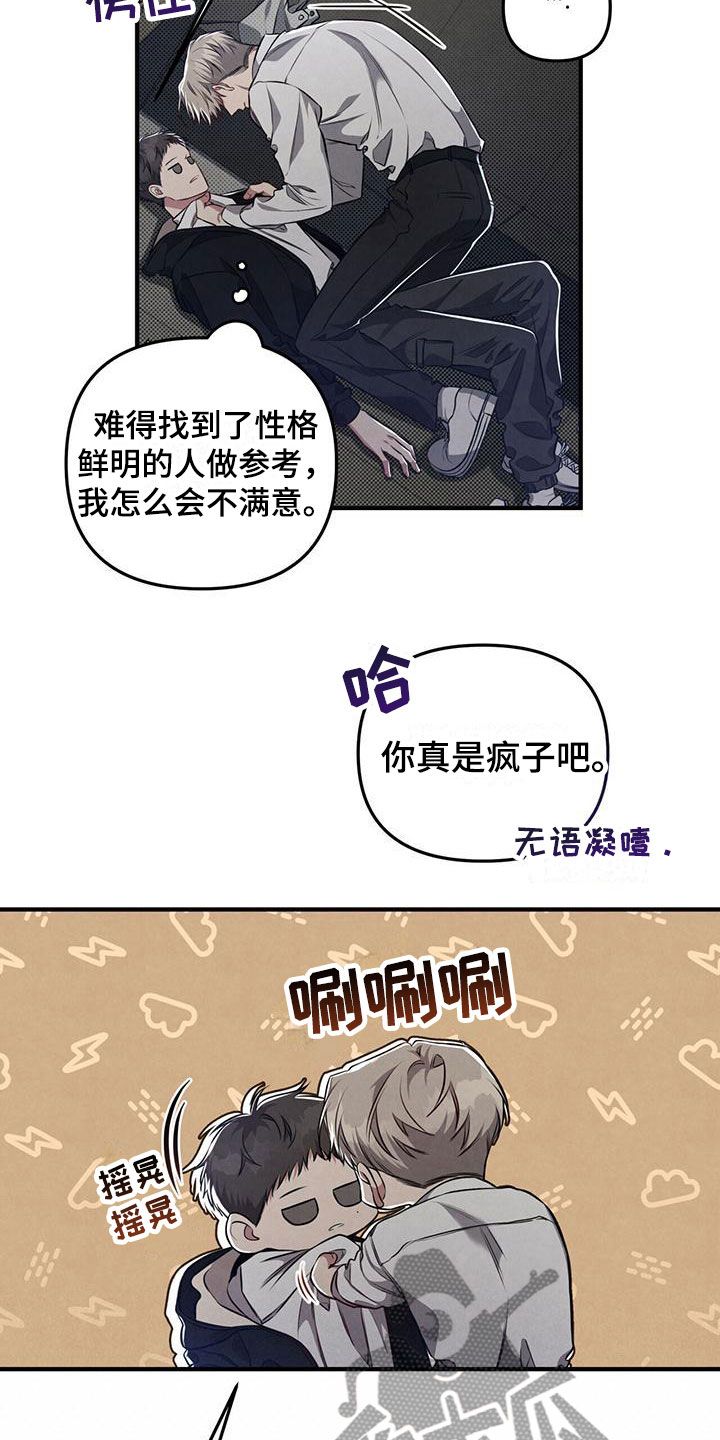 强行分离韩漫漫画,第16话2图