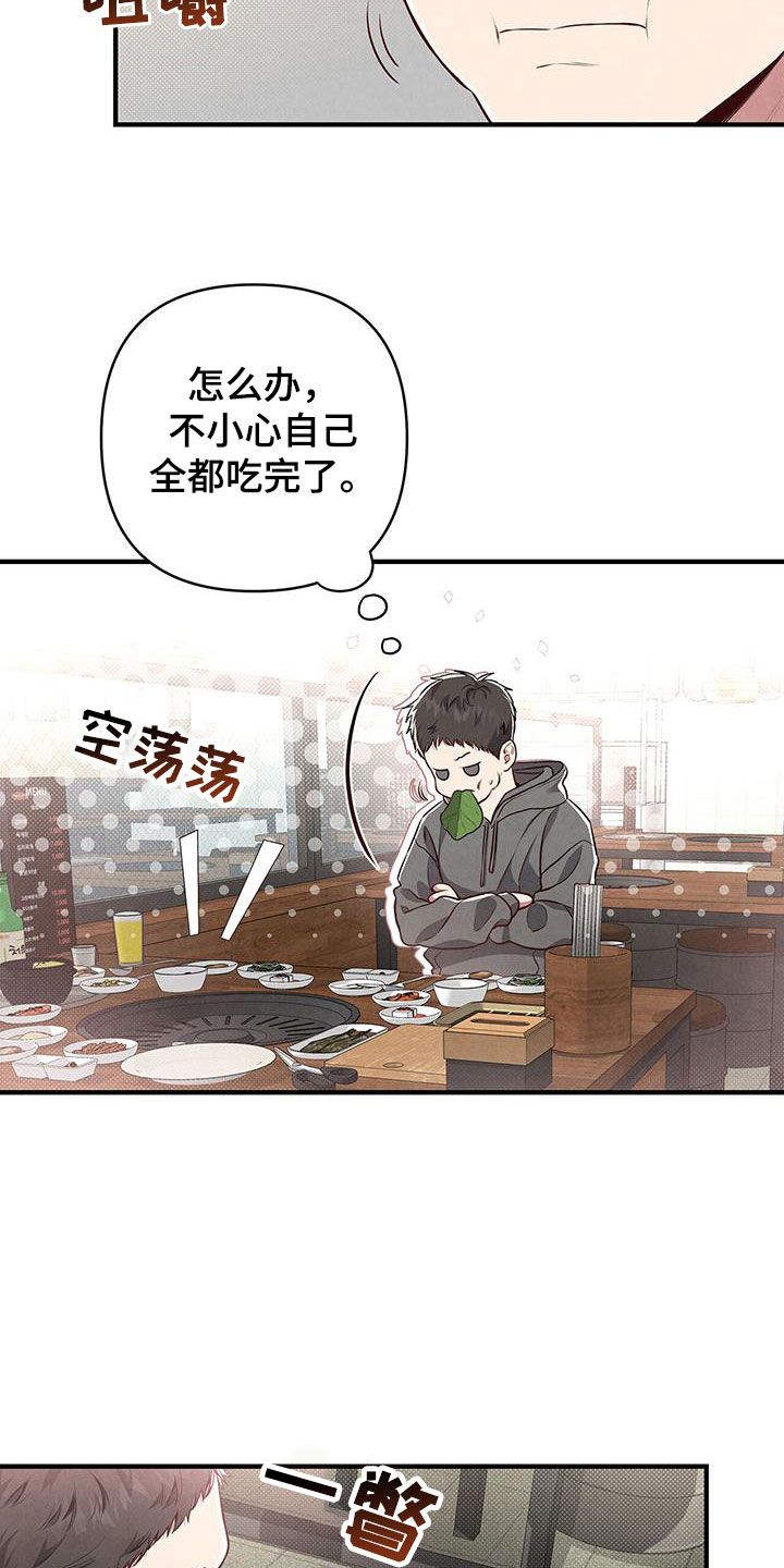 强行分离原名漫画,第4话2图