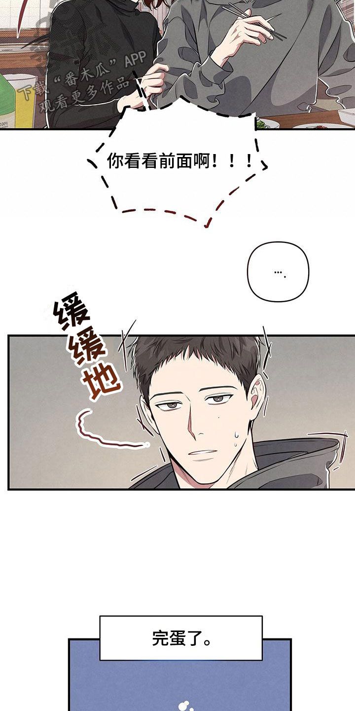 强行分离感情漫画,第5话4图