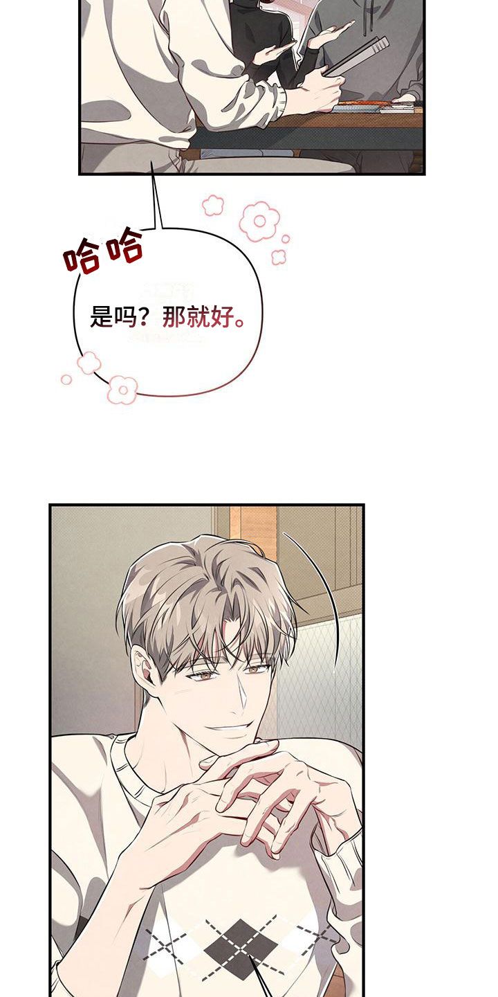 强行分离后续漫画,第3话3图