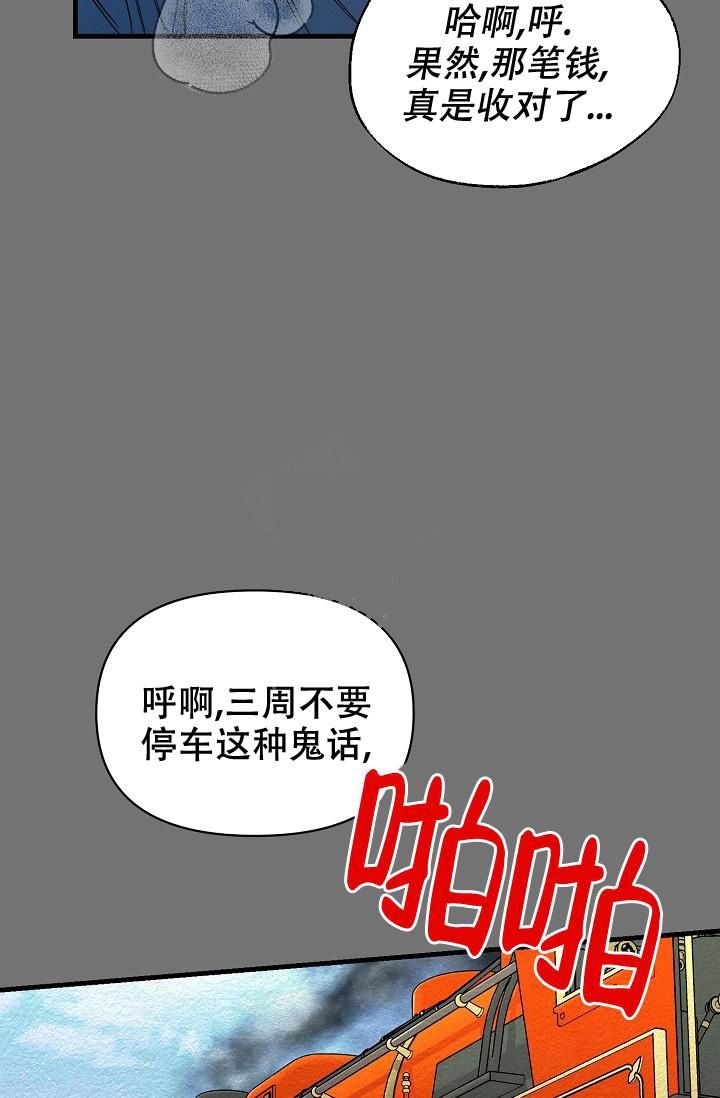 疯狂列车电吉他漫画,第56话4图