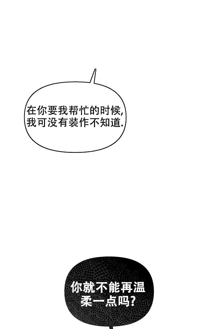 疯狂列车结局漫画,第14话5图