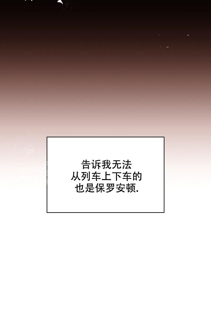 疯狂列车讲的是什么漫画,第88话3图