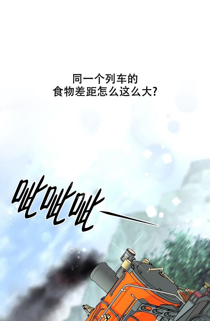 疯狂列车免费漫画下拉式漫画,第84话2图