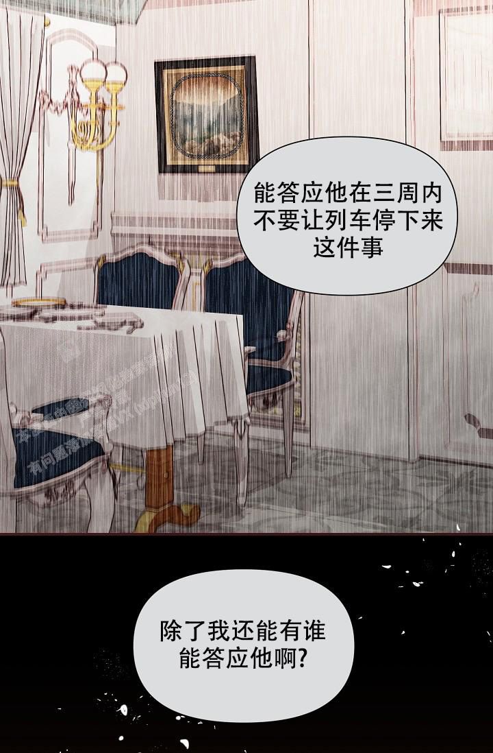 疯狂列车讲的是什么漫画,第88话2图