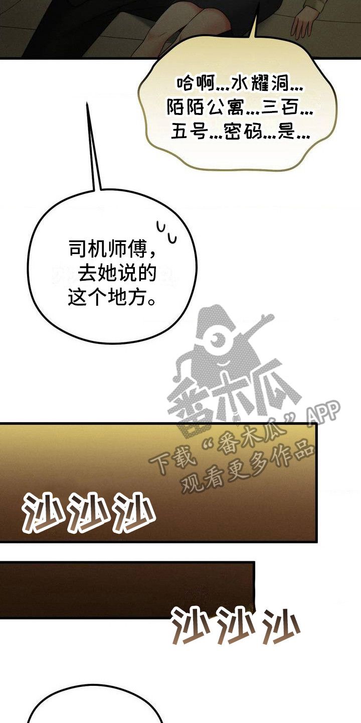 你是我的往昔漫画,第5话3图