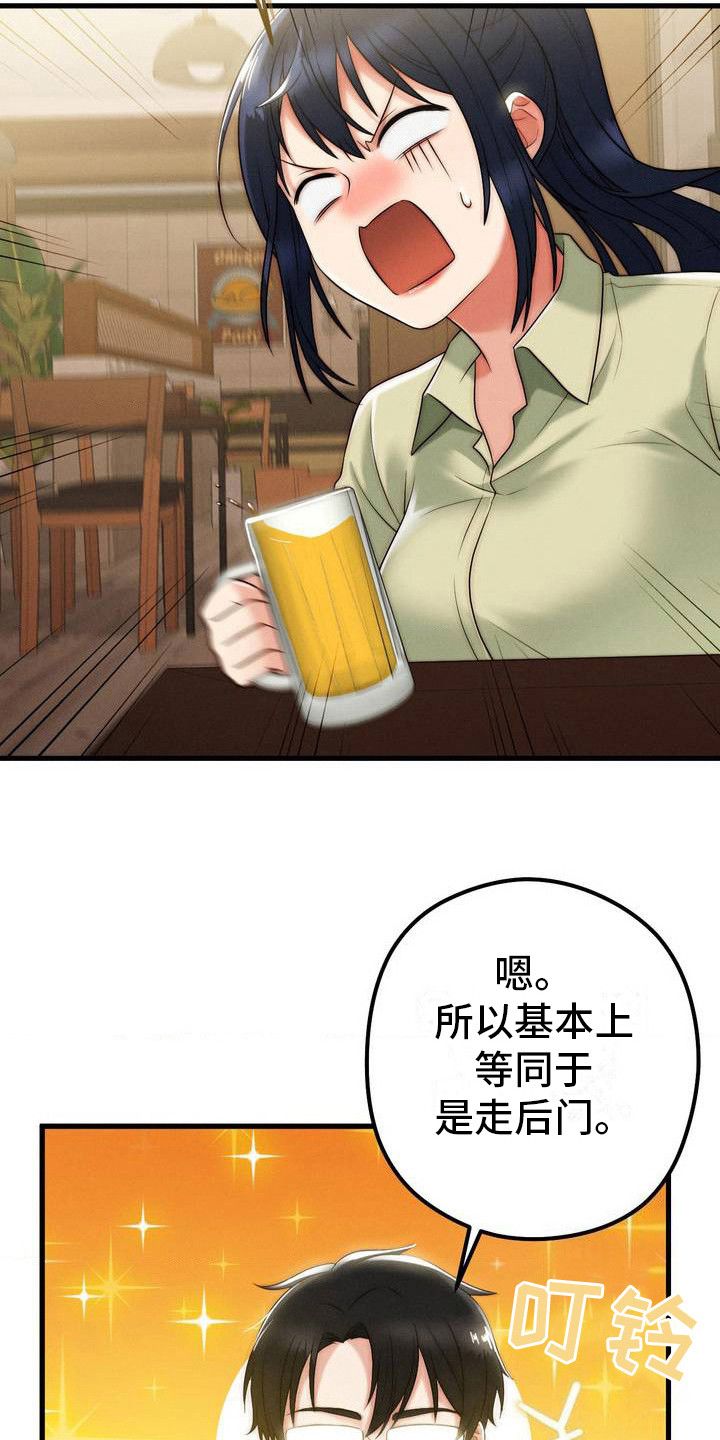 你是我的往昔漫画,第5话4图