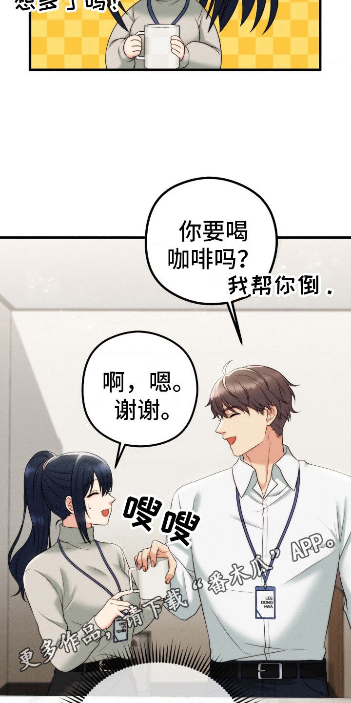 你是我的往昔漫画,第10话5图