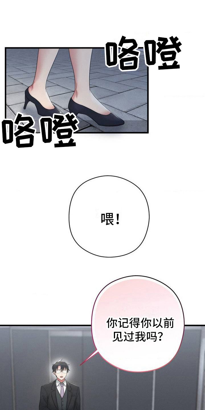 你是我的往昔漫画,第3话1图