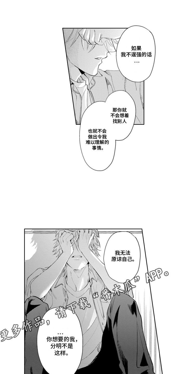 苦涩的滋味歌词漫画,第24话4图