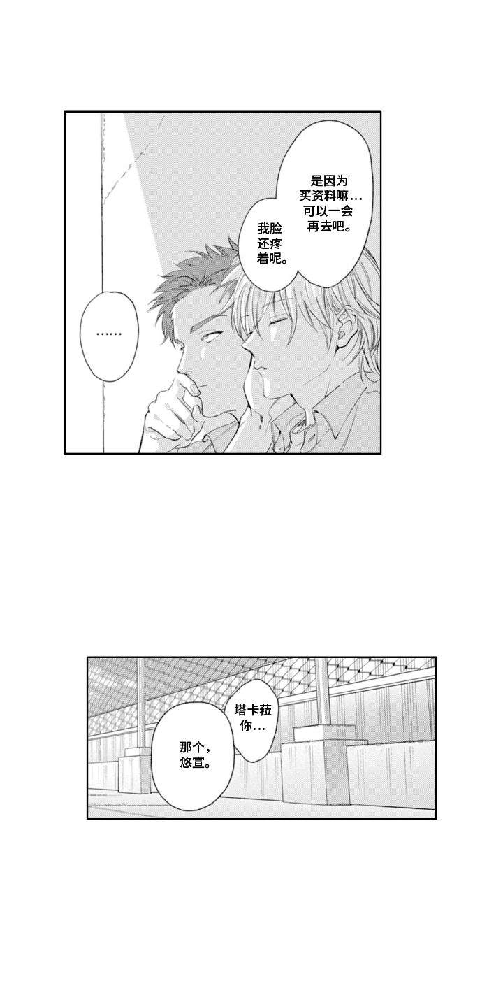 苦涩的表情包漫画,第17话3图