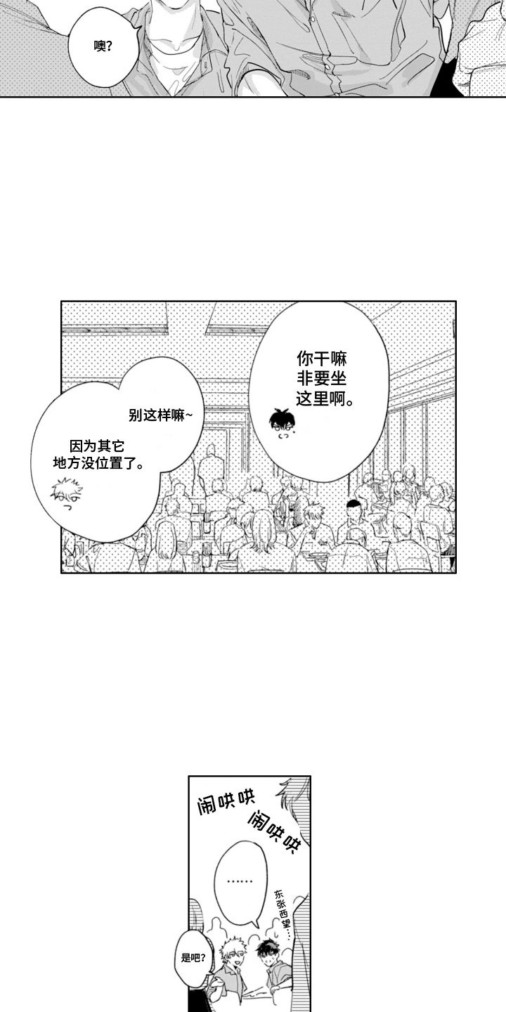 苦涩的笑漫画,第6话3图