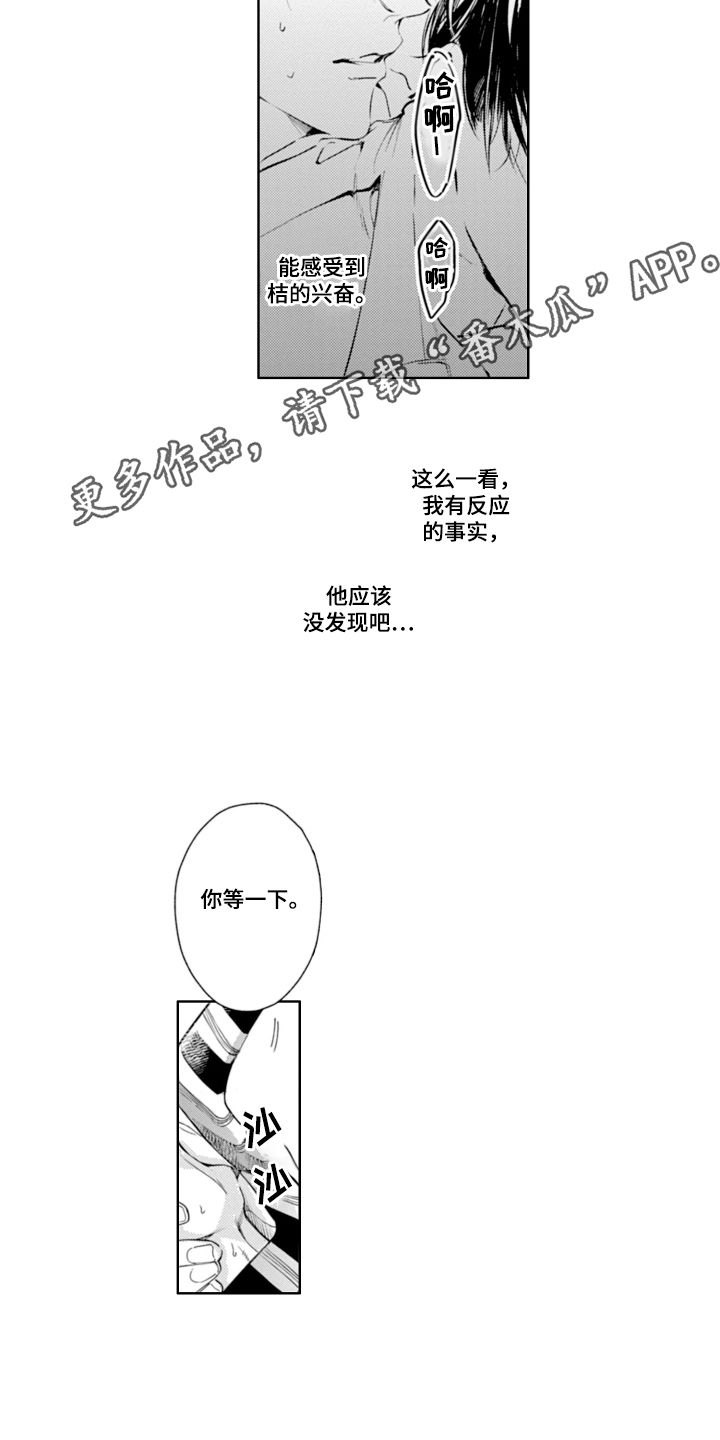 苦涩的表情包漫画,第10话1图