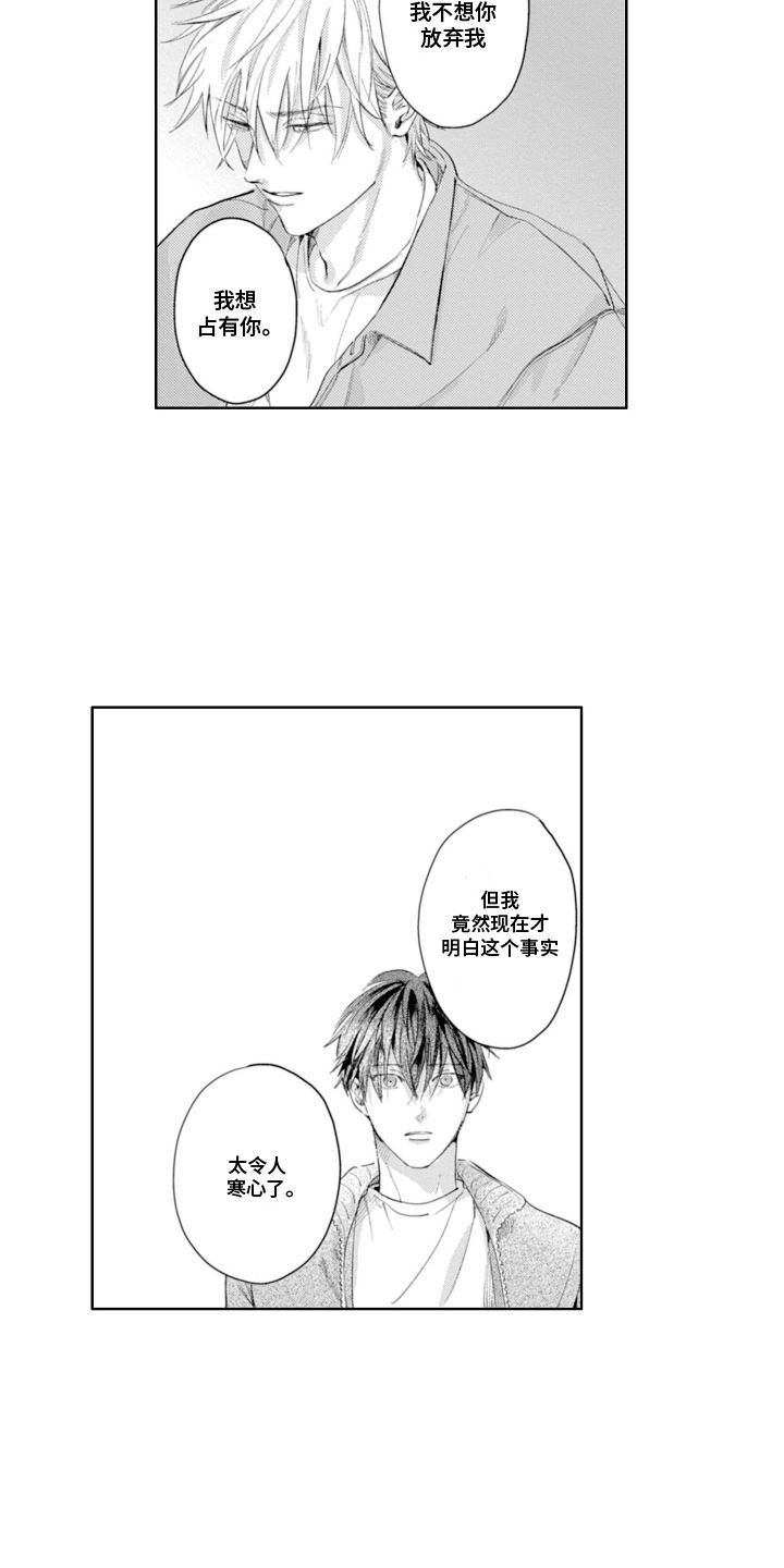 苦涩的表情包漫画,第24话3图