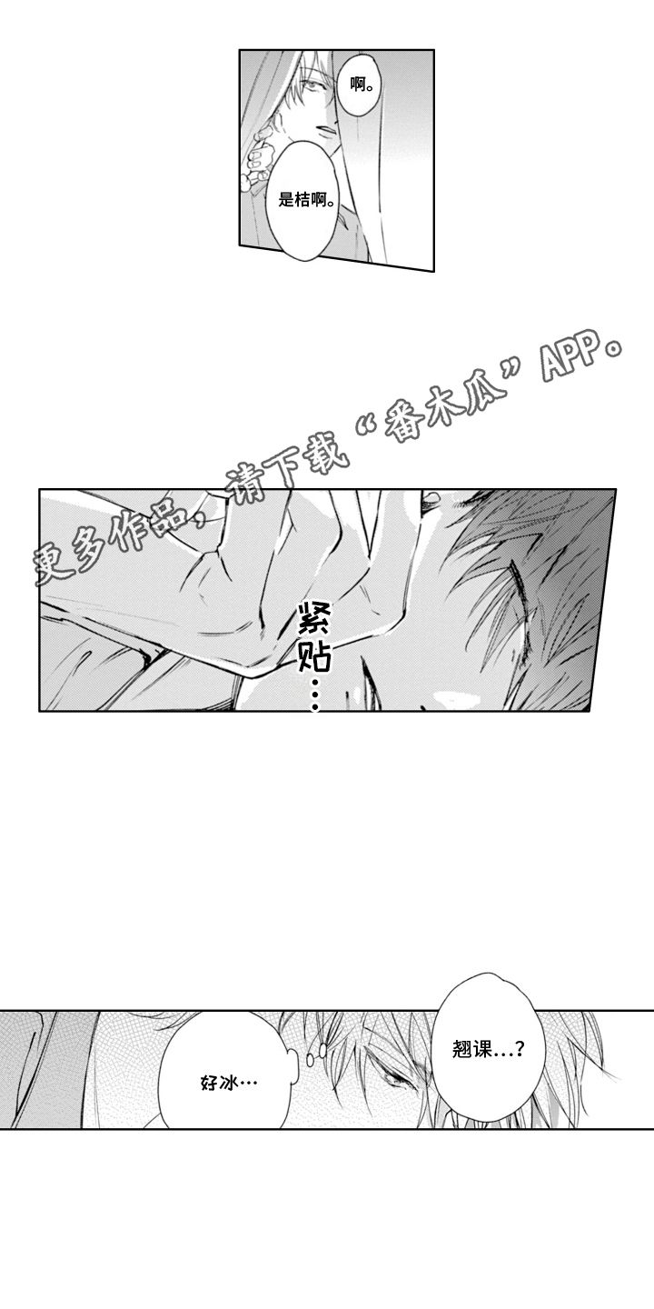 苦涩的滋味歌词漫画,第8话4图