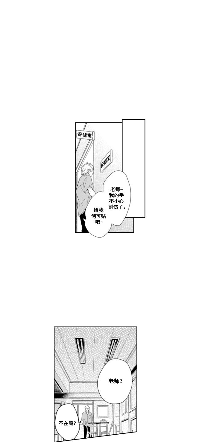 苦涩的滋味歌词漫画,第8话2图