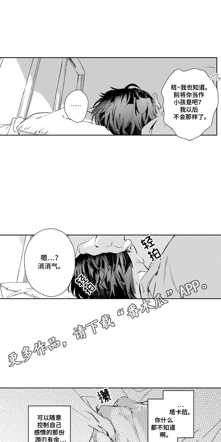 苦涩的表情包漫画,第8话5图