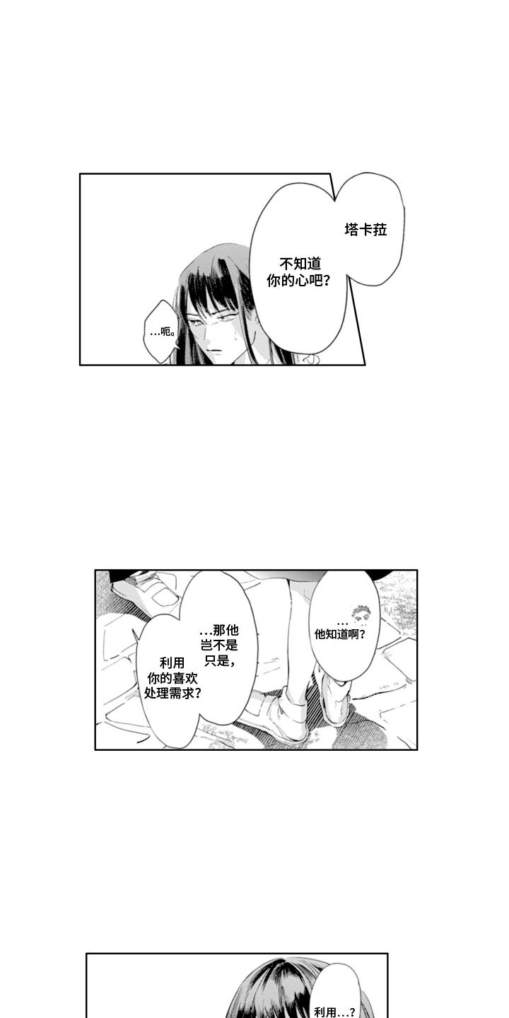 苦涩的海风歌词漫画,第19话1图