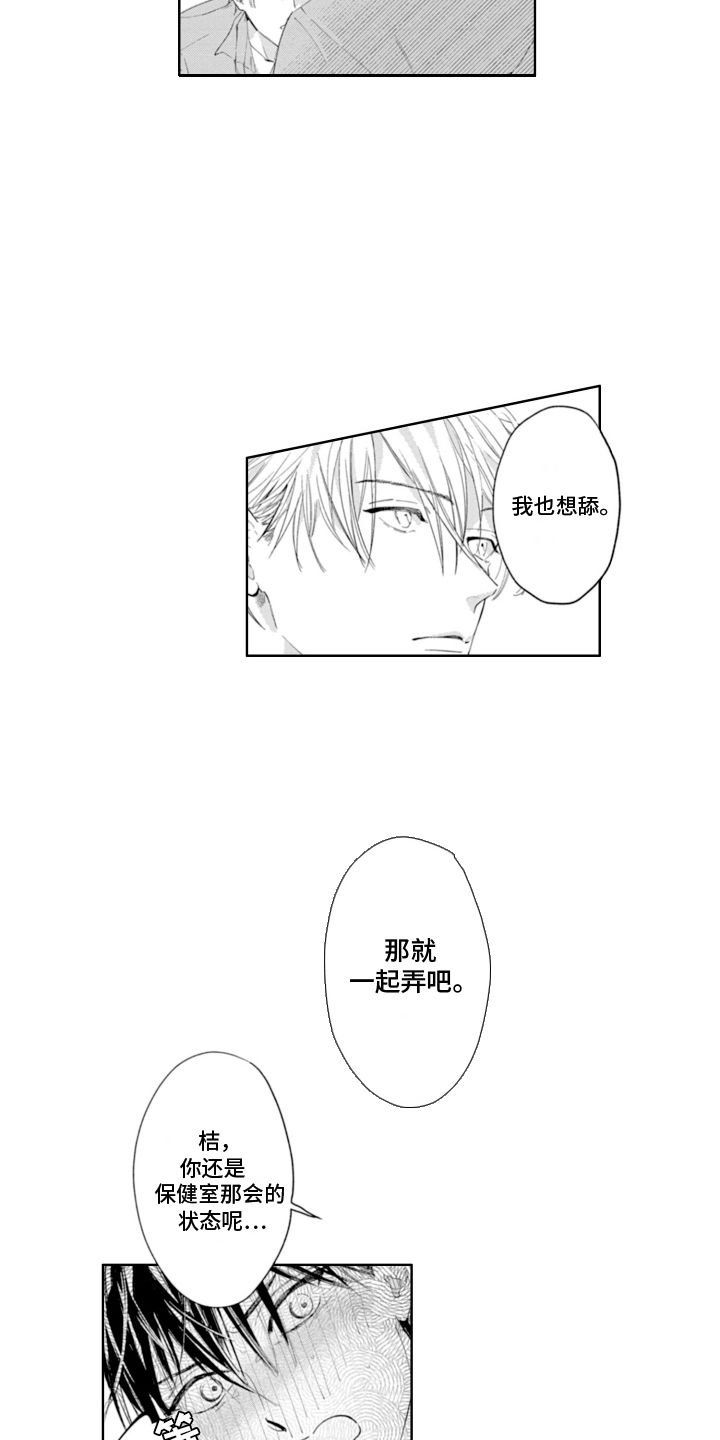 苦涩的苦漫画,第14话4图