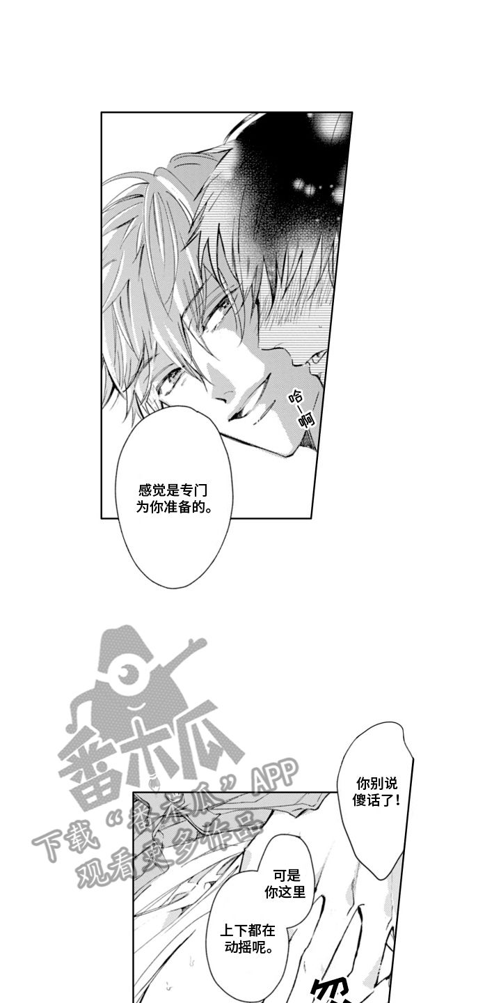 歌曲苦涩的沙漫画,第10话2图