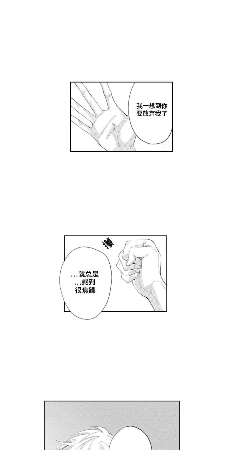 苦涩的表情包漫画,第24话2图