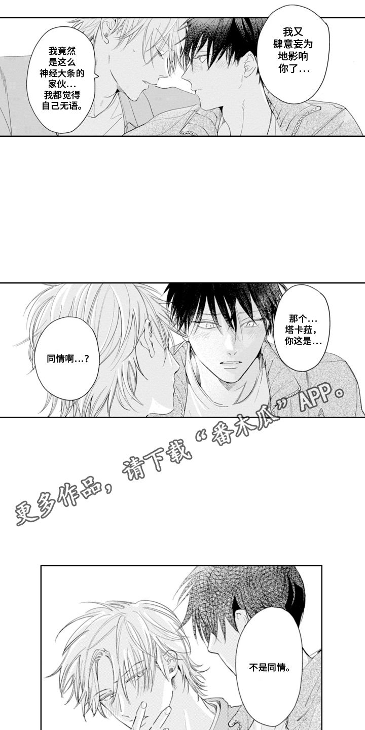 歌曲苦涩的沙漫画,第25话4图