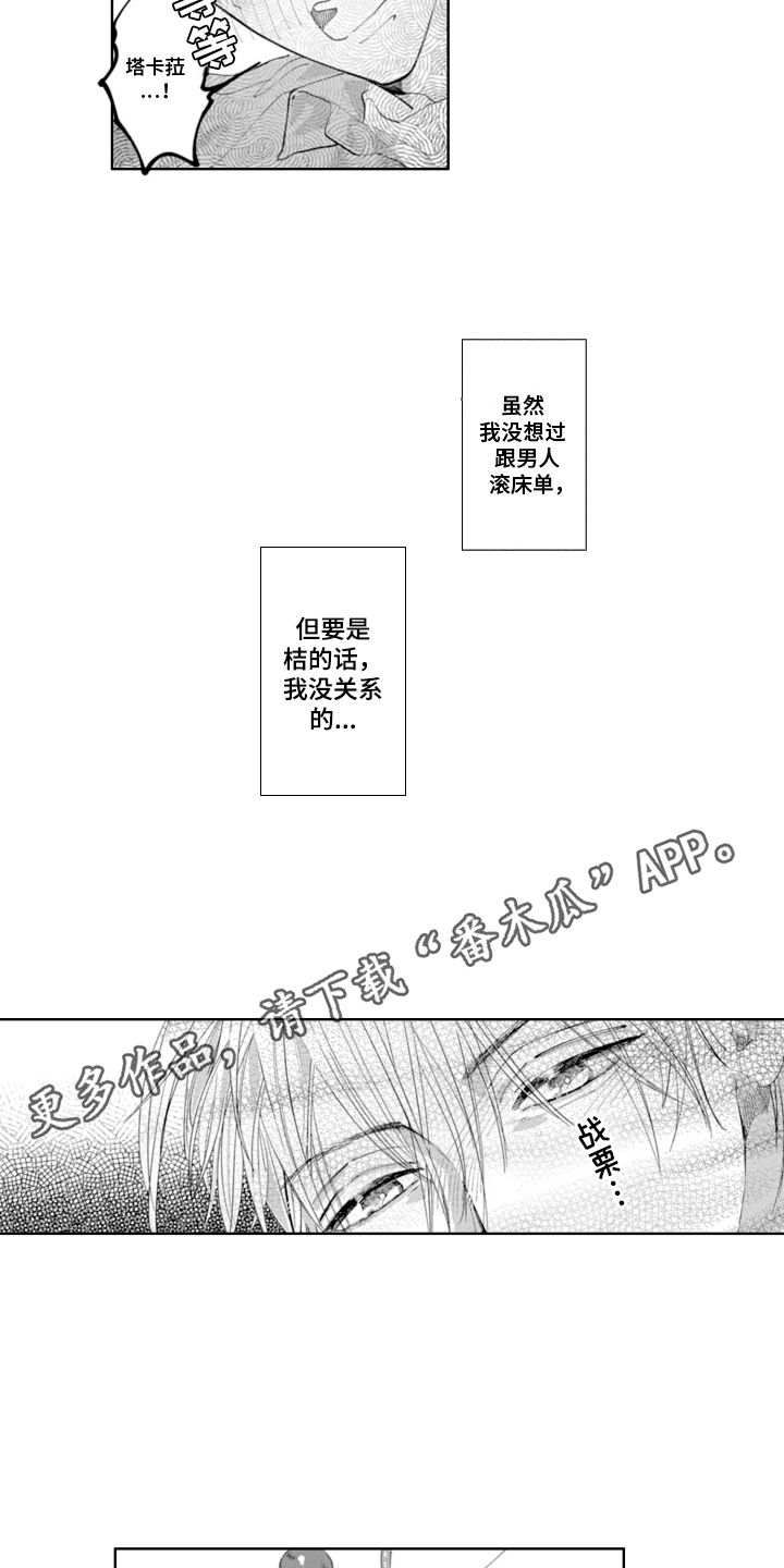 苦涩的苦漫画,第14话5图