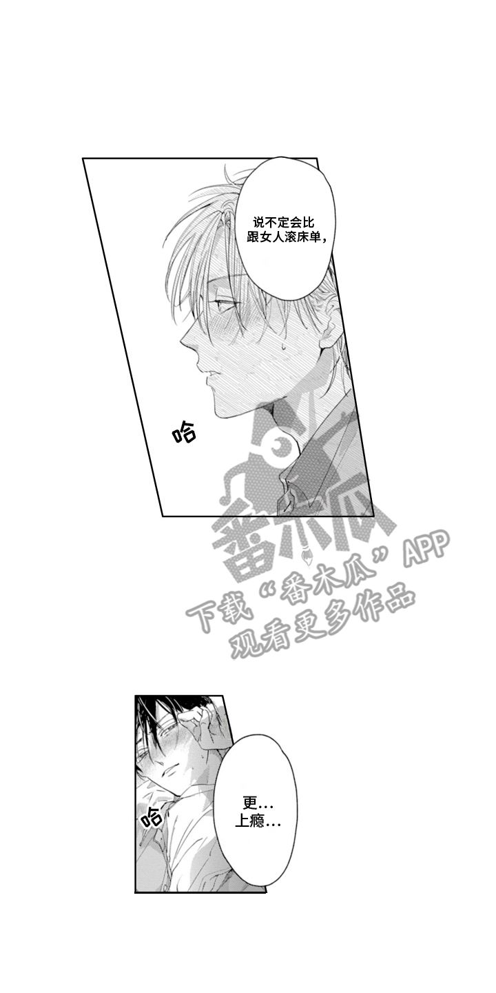 歌曲苦涩的沙漫画,第15话1图